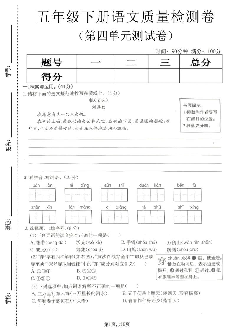 五年级下语文第四单元质量检测卷(1)-皓哥创业笔记