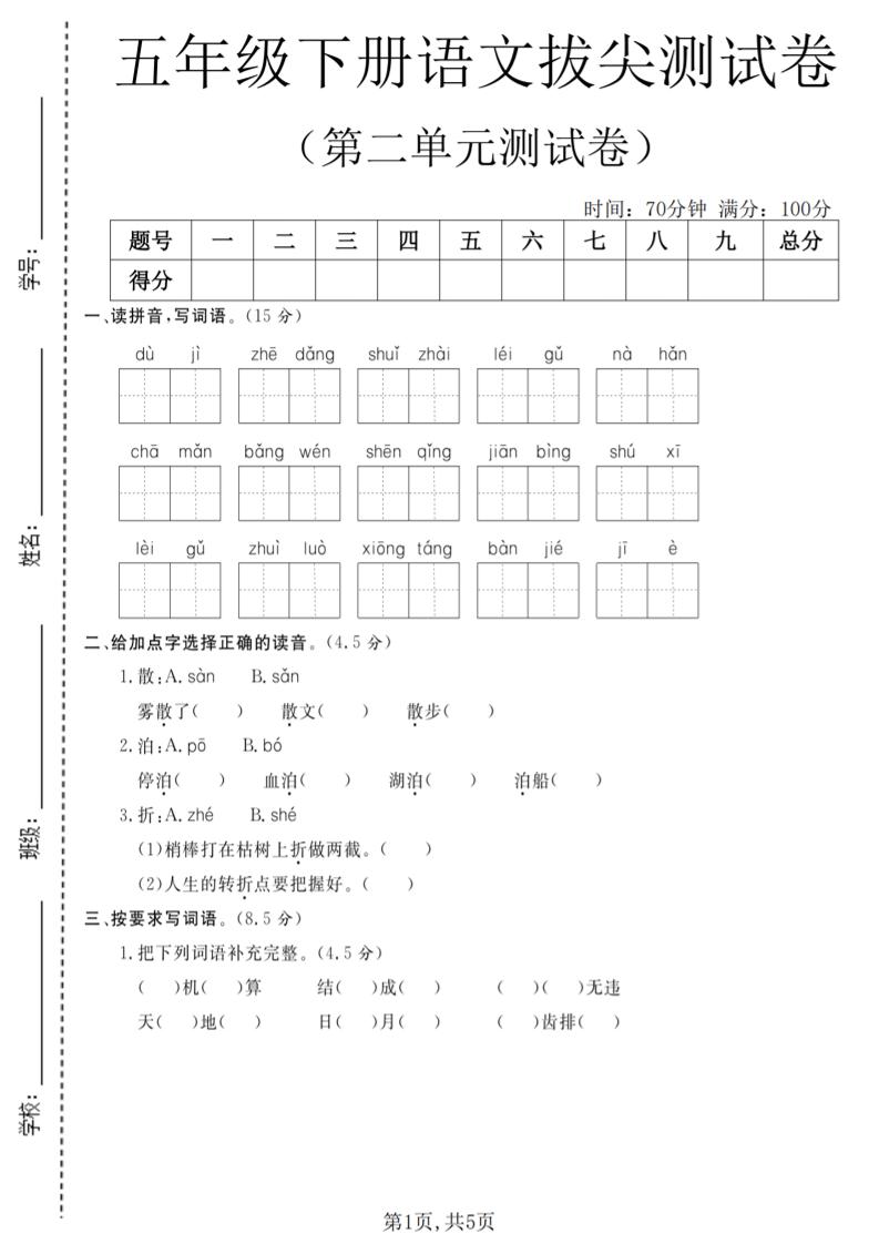五年级下语文第二单元拔尖测试卷(4)-皓哥创业笔记