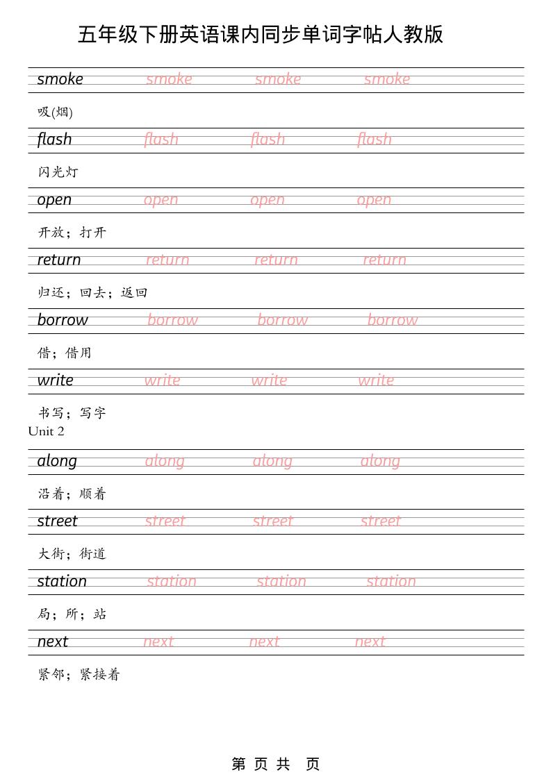 五年级下英语课内同步单词字帖《人教版PEP》