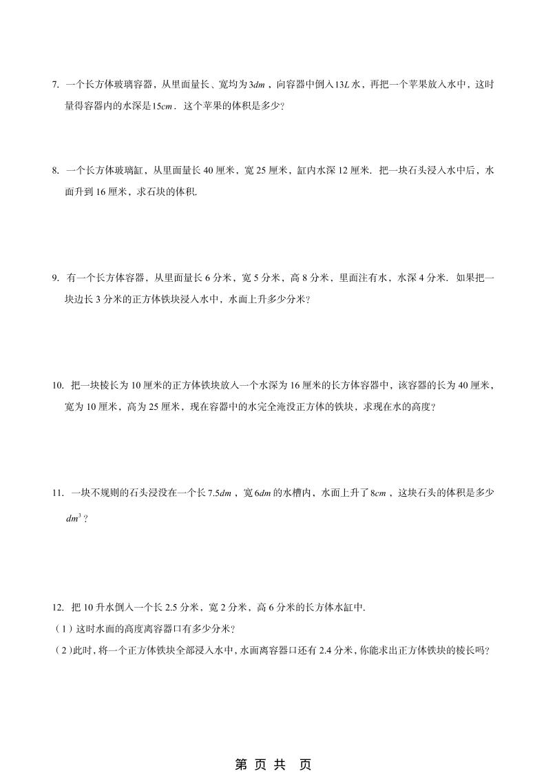 五年级下数学《体积与质量》同步练习