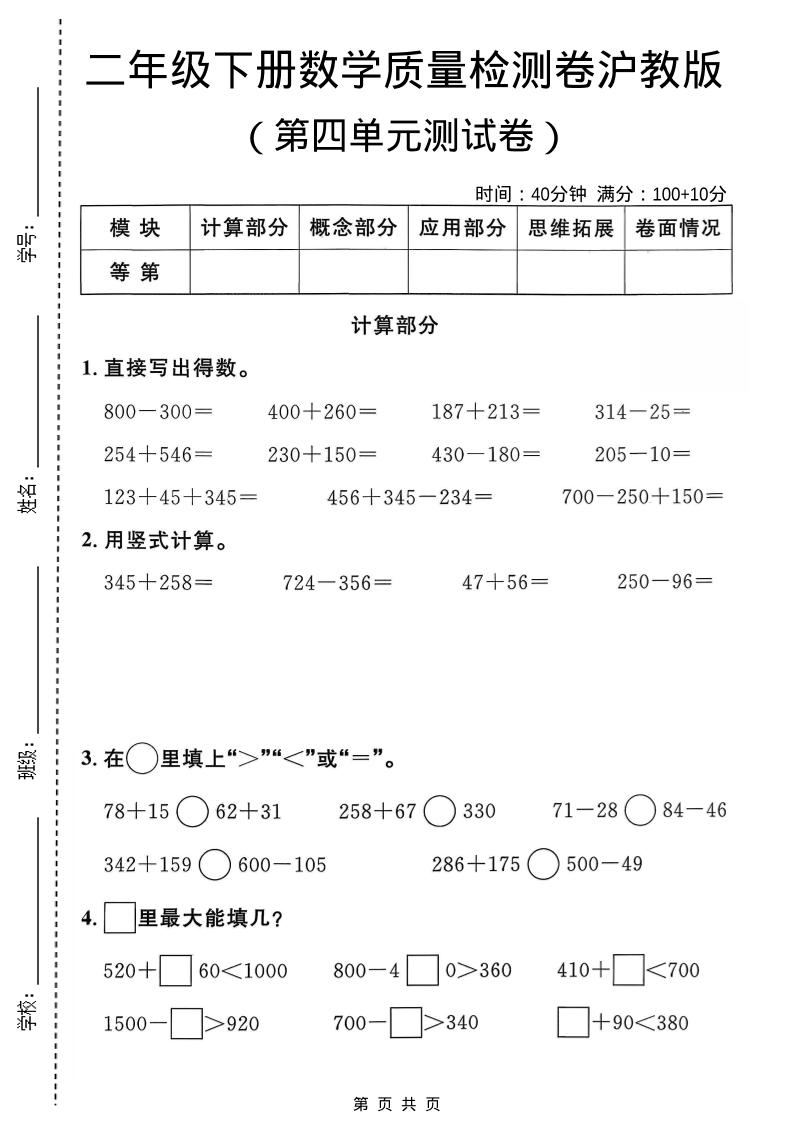 二年级下数学第四单元质量检测卷《沪教版》-网亿资源平台