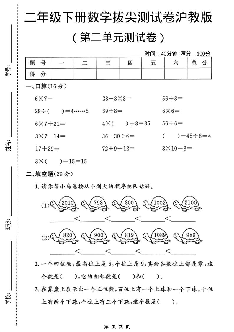 二年级下数学第二单元拔尖测试卷1《沪教版》-网亿资源平台