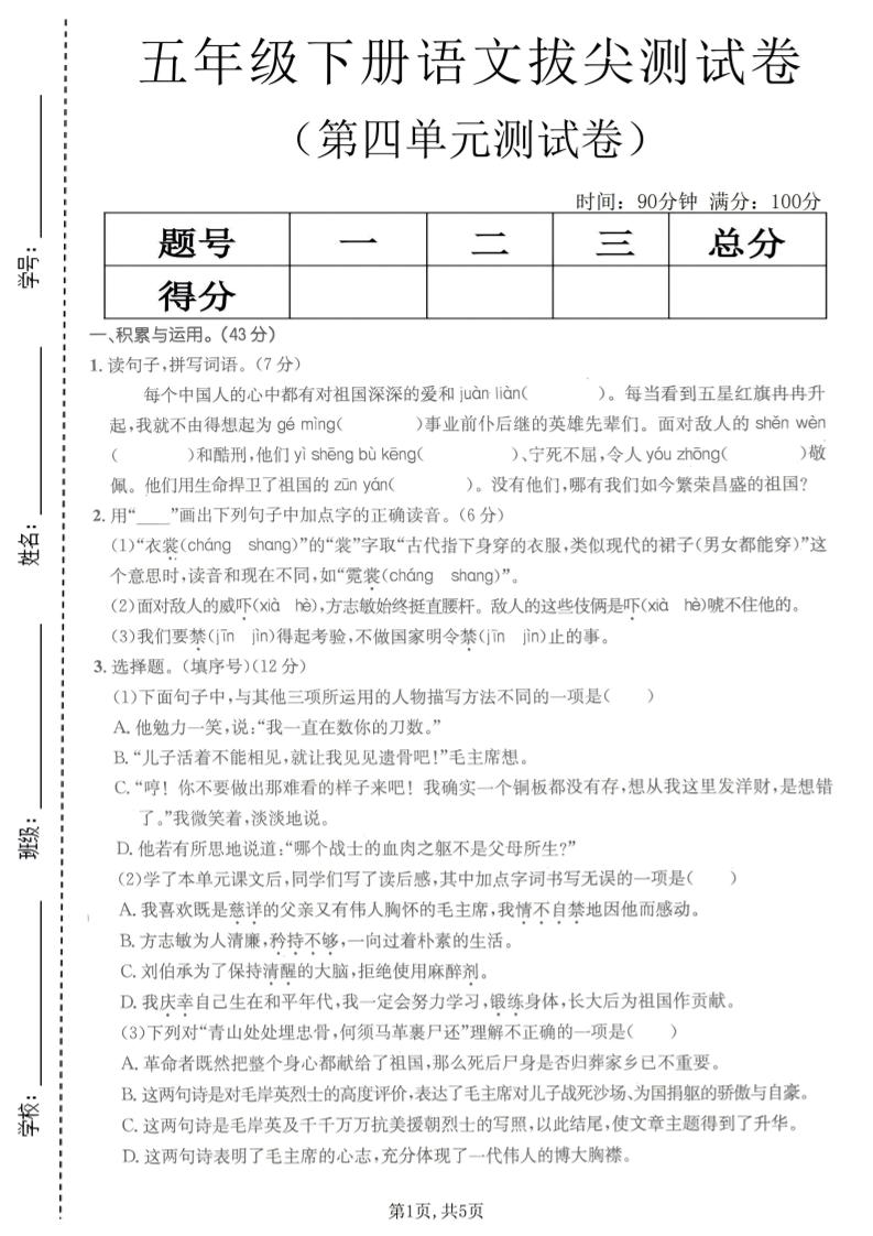五年级下语文第四单元拔尖测试卷(1)-网亿资源平台