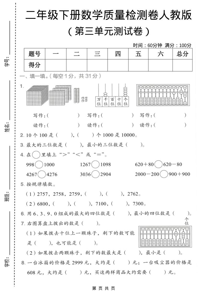 二年级下数学第三单元质量检测卷《人教版》-网亿资源平台