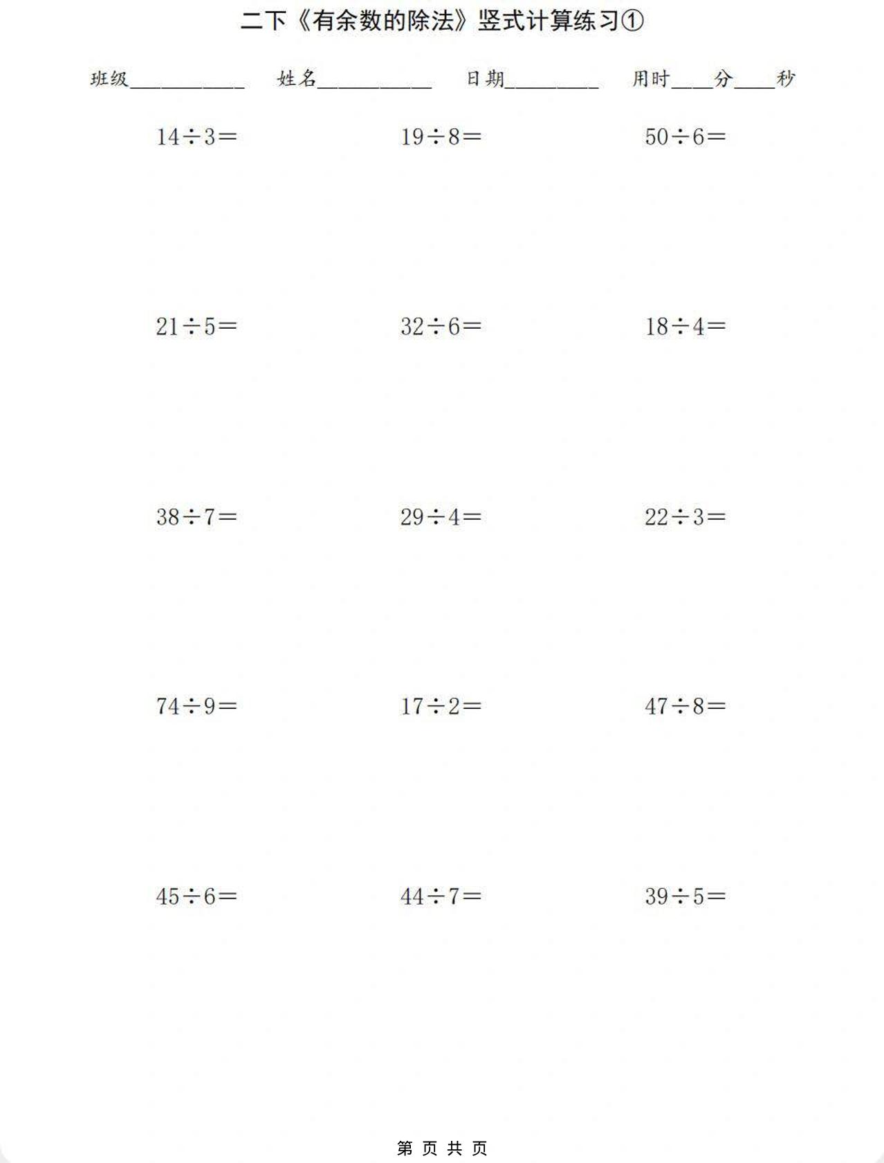 二年级下数学有余数的除法竖式计算练习-网亿资源平台