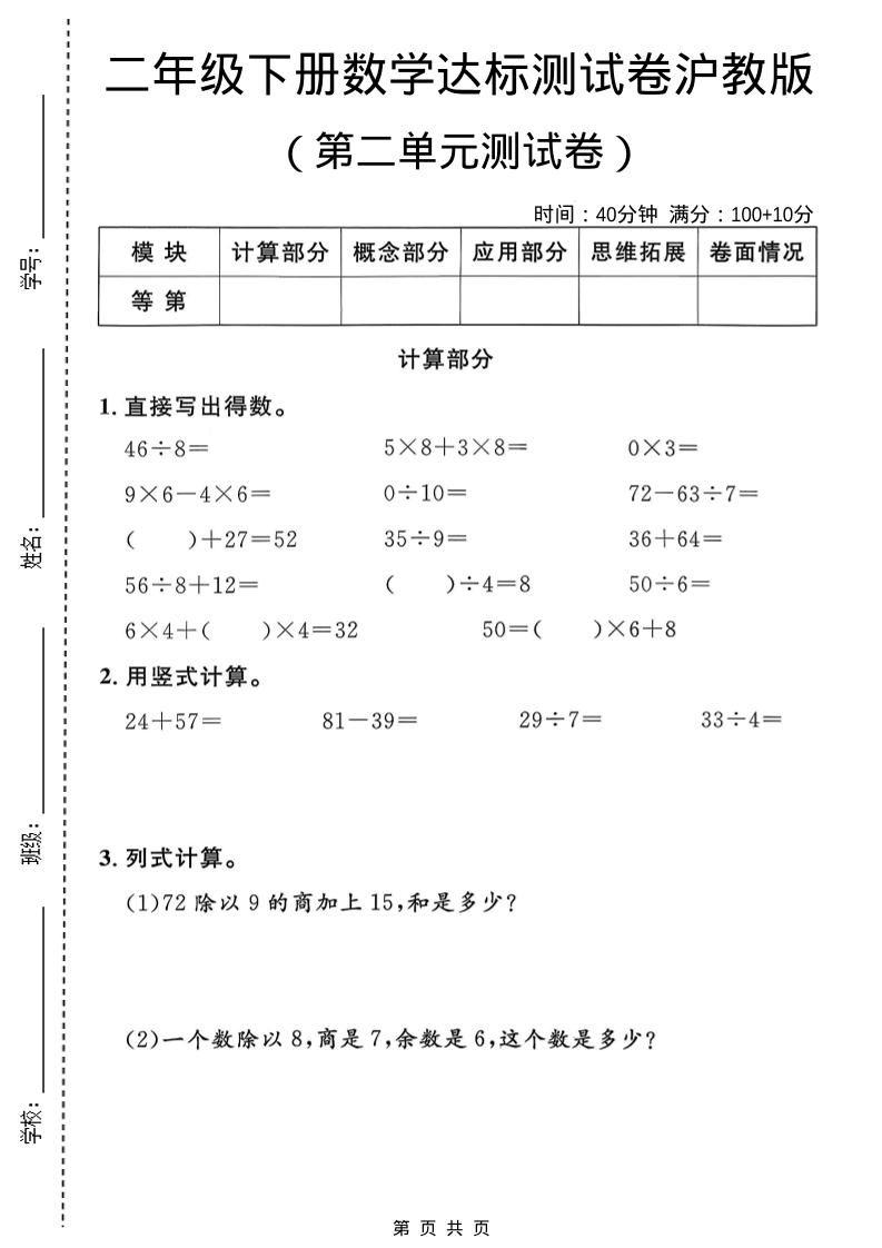 二年级下数学第二单元达标测试卷1《沪教版》-网亿资源平台