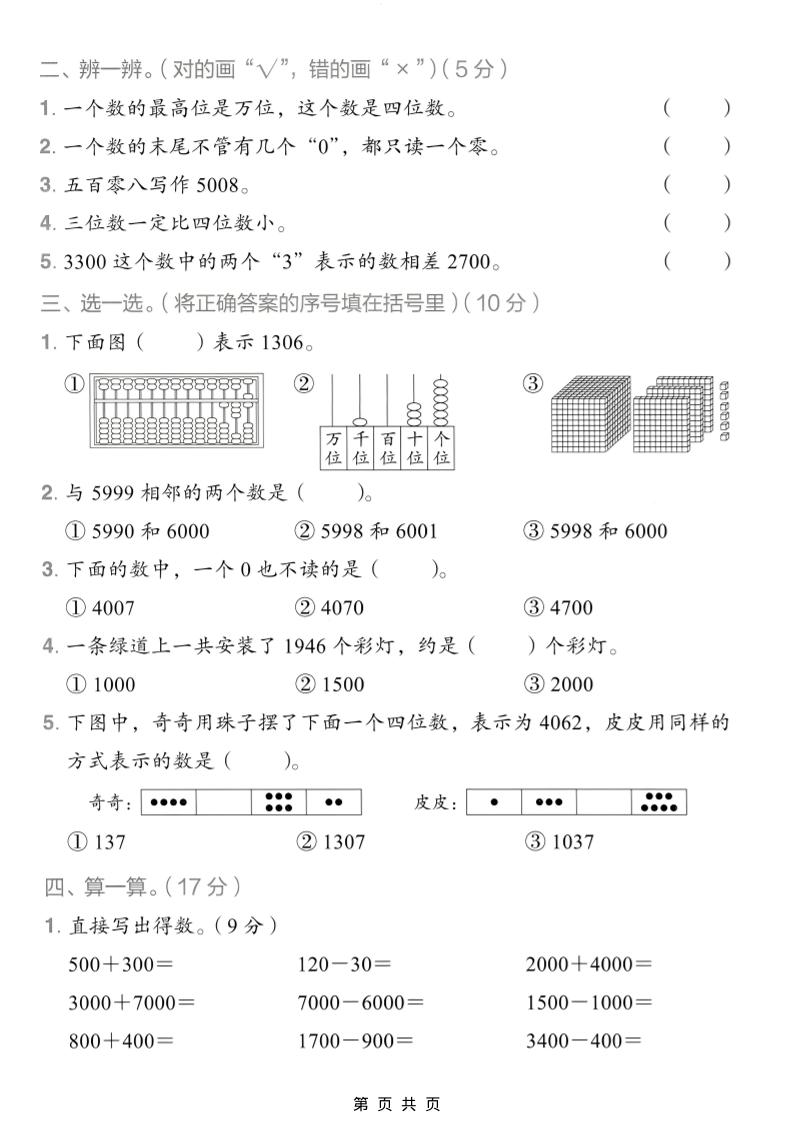 二年级下数学第三单元质量检测卷《人教版》