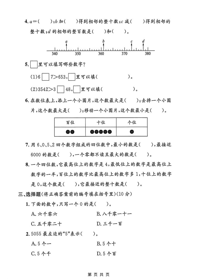 二年级下数学第二单元拔尖测试卷1《沪教版》