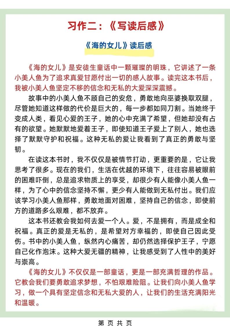 五年级下语文1-8单元作文优秀范文