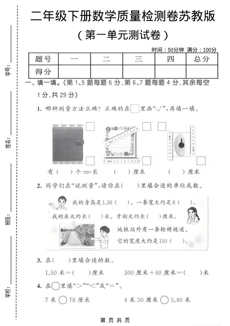 二年级下数学第一单元质量检测卷《苏教版》2-90网