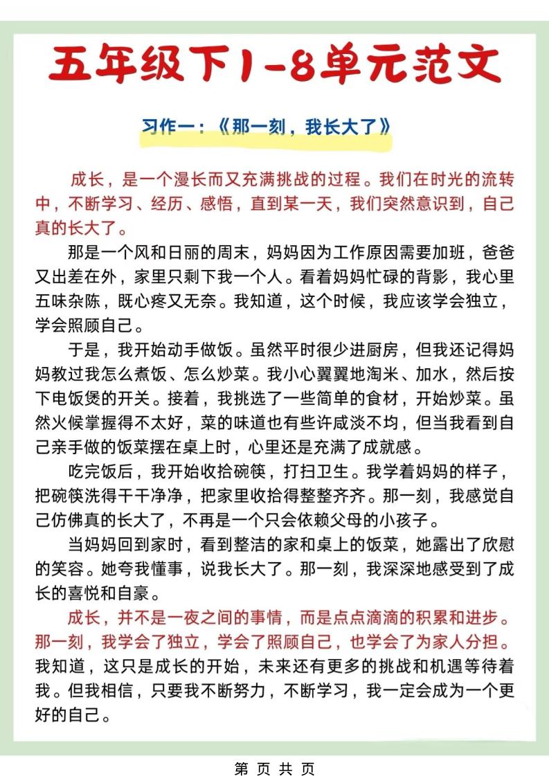 五年级下语文1-8单元作文优秀范文-90网