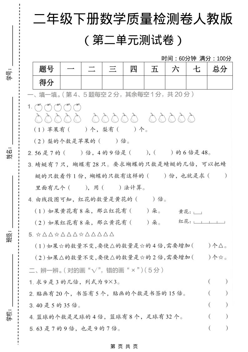 二年级下数学第二单元质量检测卷《人教版》-90网