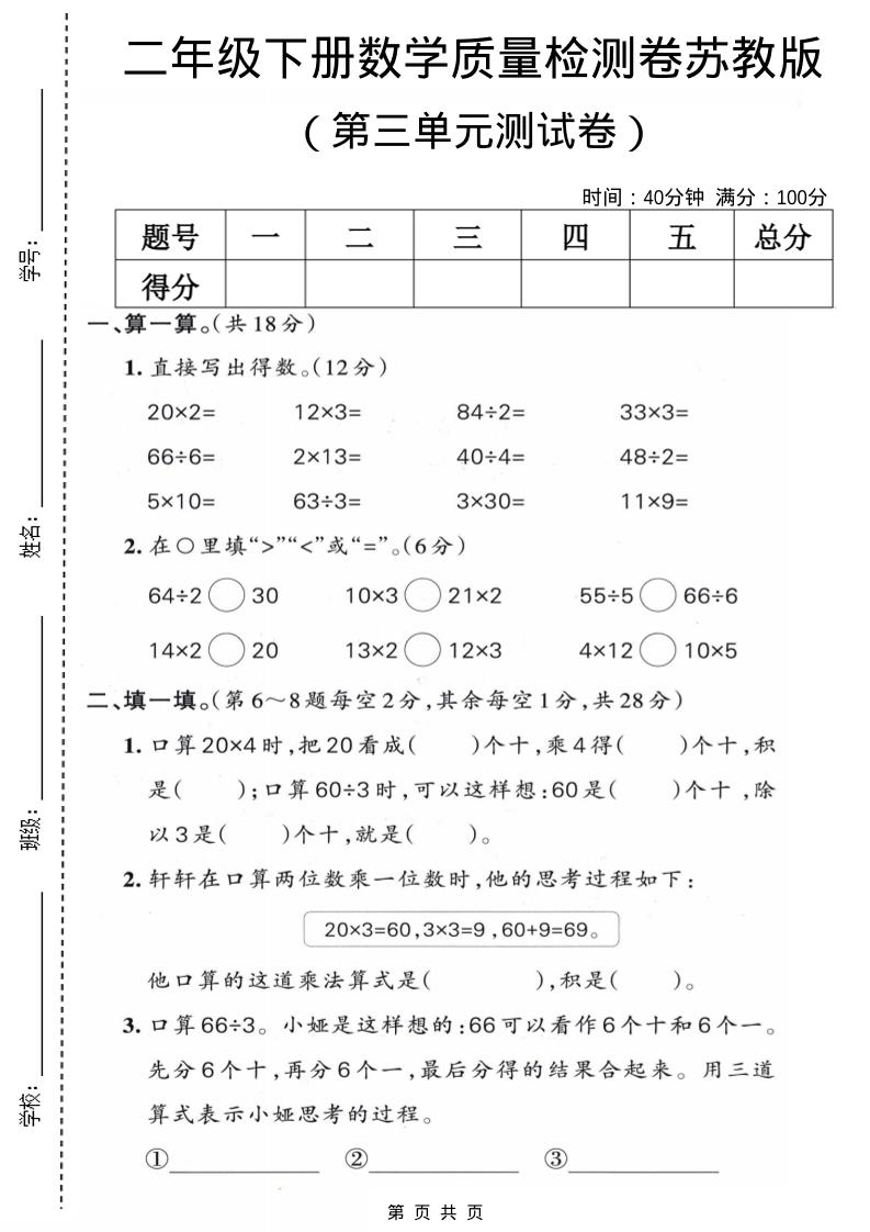 二年级下数学第三单元质量检测卷《苏教版》-90网