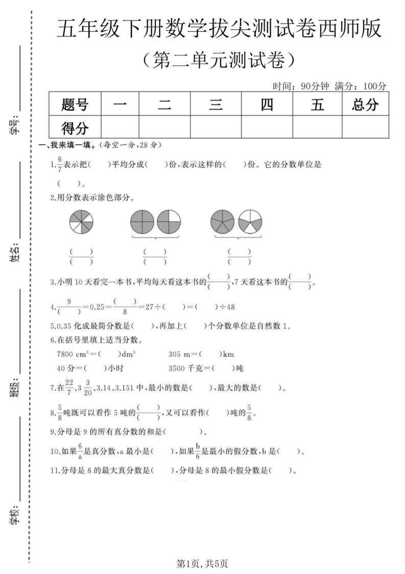 五年级下数学第二单元拔尖测试卷《西师版》(1)-90网