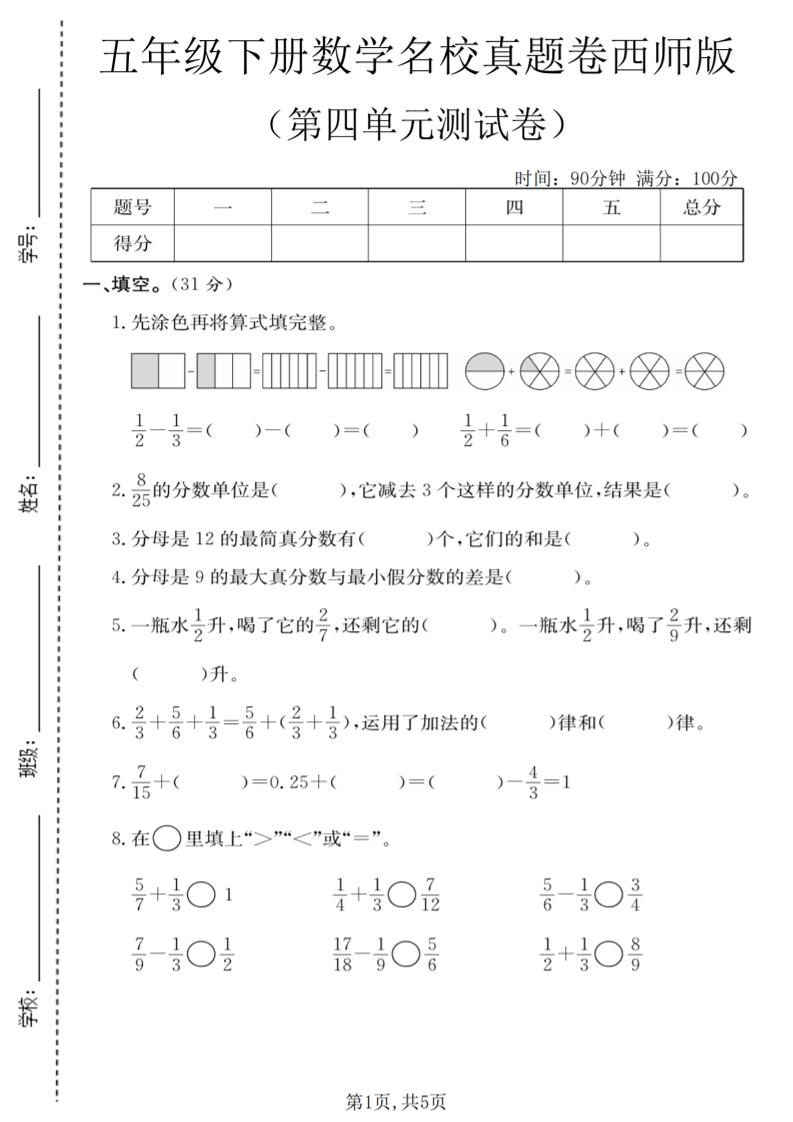 五年级下数学第四单元名校真题卷《西师版》-90网