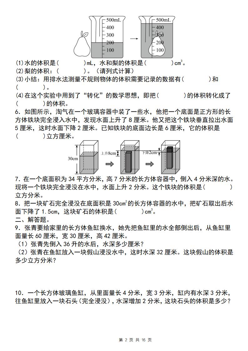 五年级下数学图形计算六大综合性问题(问题一：排水法求体积