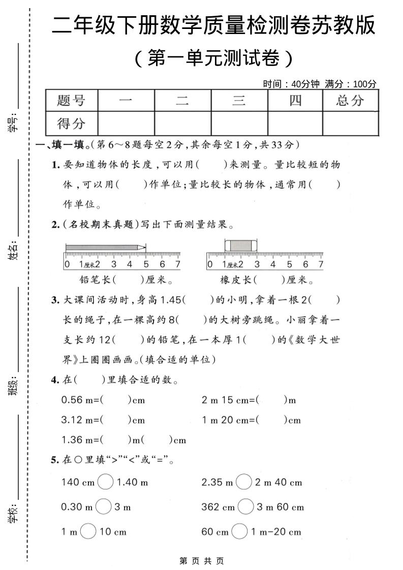 二年级下数学第一单元质量检测卷《苏教版》-90网