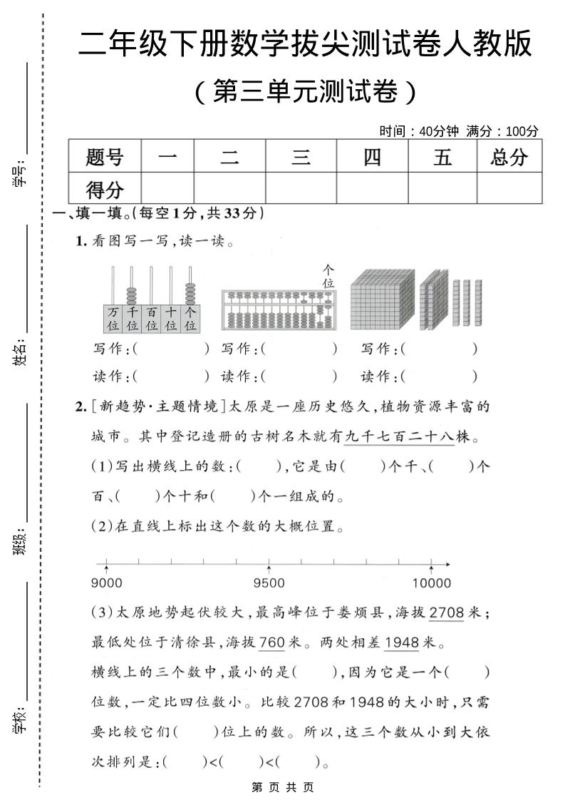 二年级下数学第三单元拔尖测试卷1《人教版》-90网