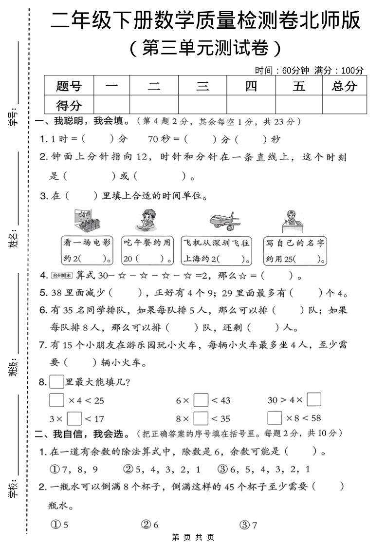 二年级下数学第三单元质量检测卷-90网