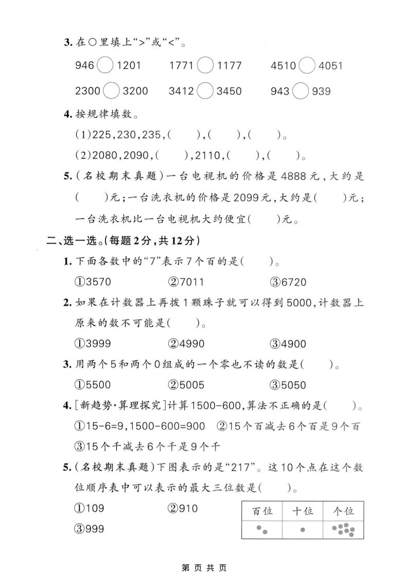 二年级下数学第三单元拔尖测试卷1《人教版》