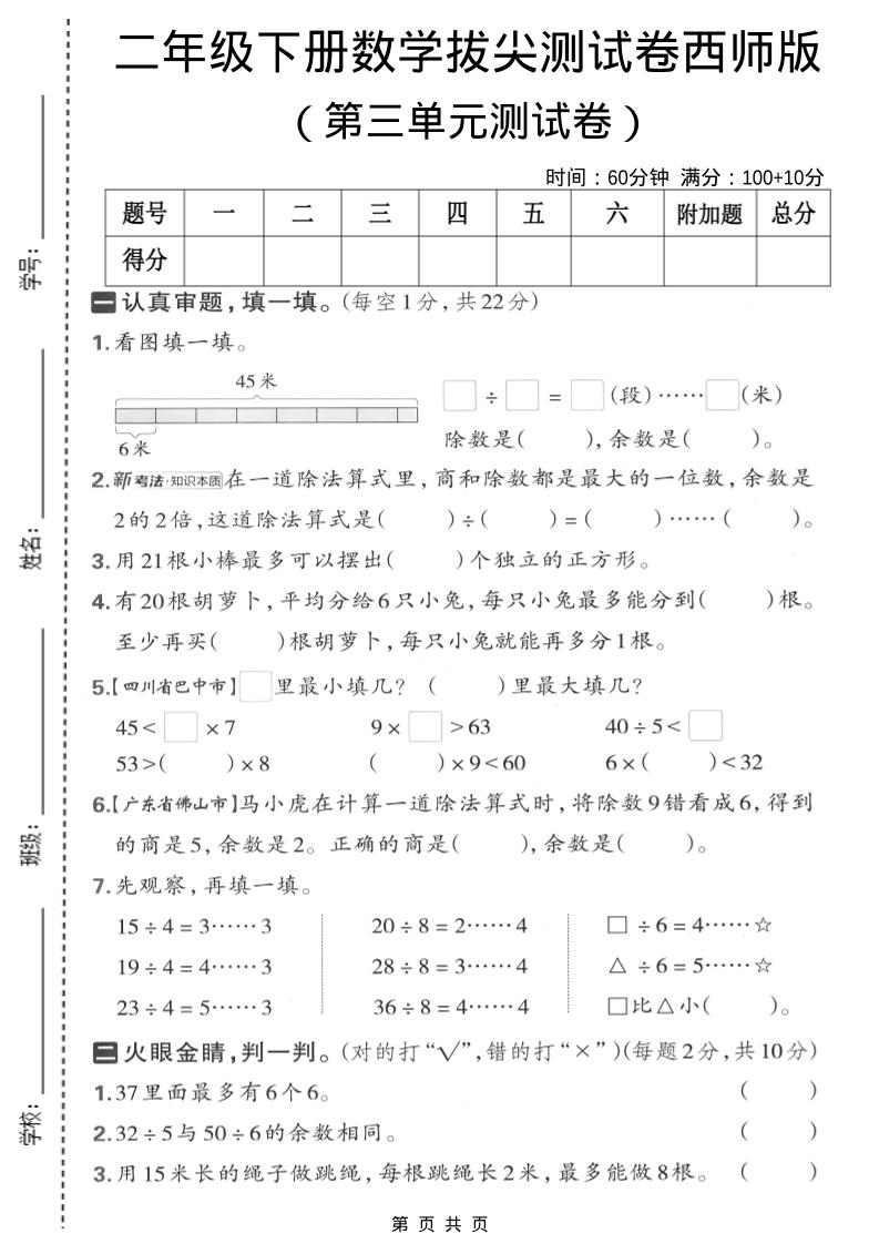 二年级下数学第三单元拔尖测试卷《西师版》-90网