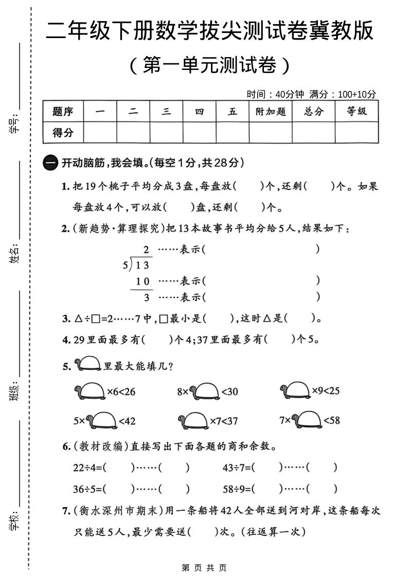 二年级下数学第一单元拔尖测试卷-90网