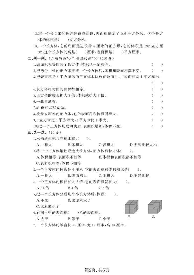 五年级下数学第三单元拔尖测试卷《西师版》(1)