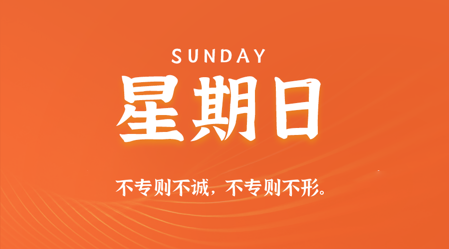 2026年04月05日新闻早讯，每天60s读懂世界-小白项目网