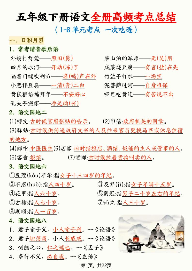 五年级下语文全册高频考点总结-90网