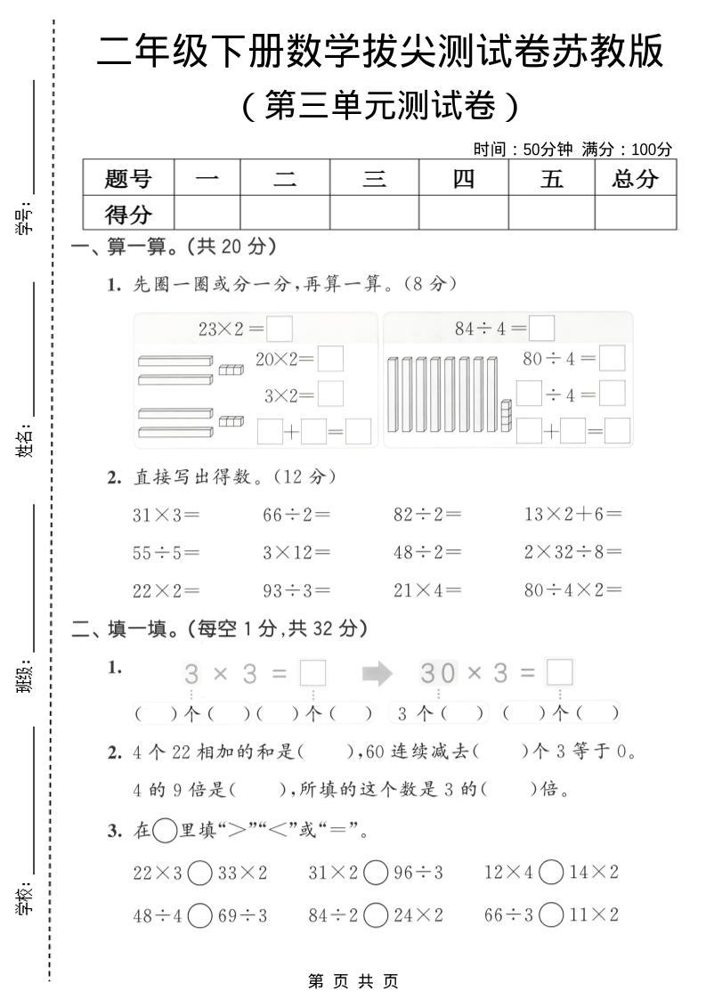 二年级下数学第三单元拔尖测试卷《苏教版》-90网