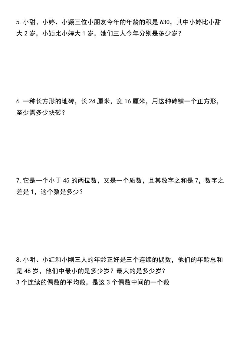 五年级下数学倍数与因数应用题专项训练