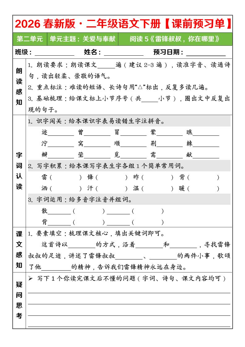 二年级下语文26春第二单元课前预习单-90网