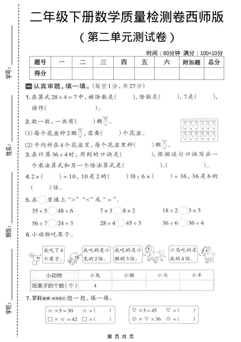 二年级下数学第二单元质量检测卷《西师版》-90网