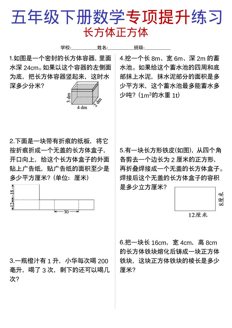 五年级下数学《长方体与正方体》专项练习-90网