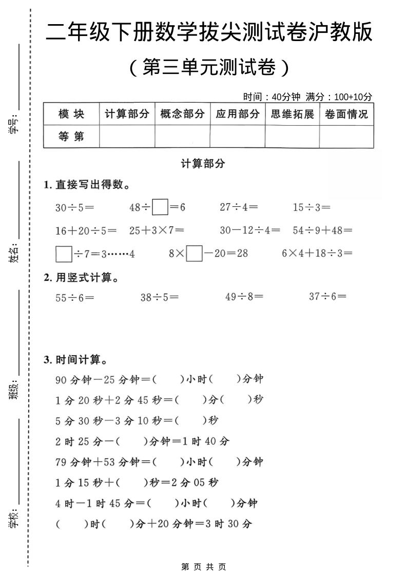 二年级下数学第三单元拔尖测试卷《沪教版》-90网