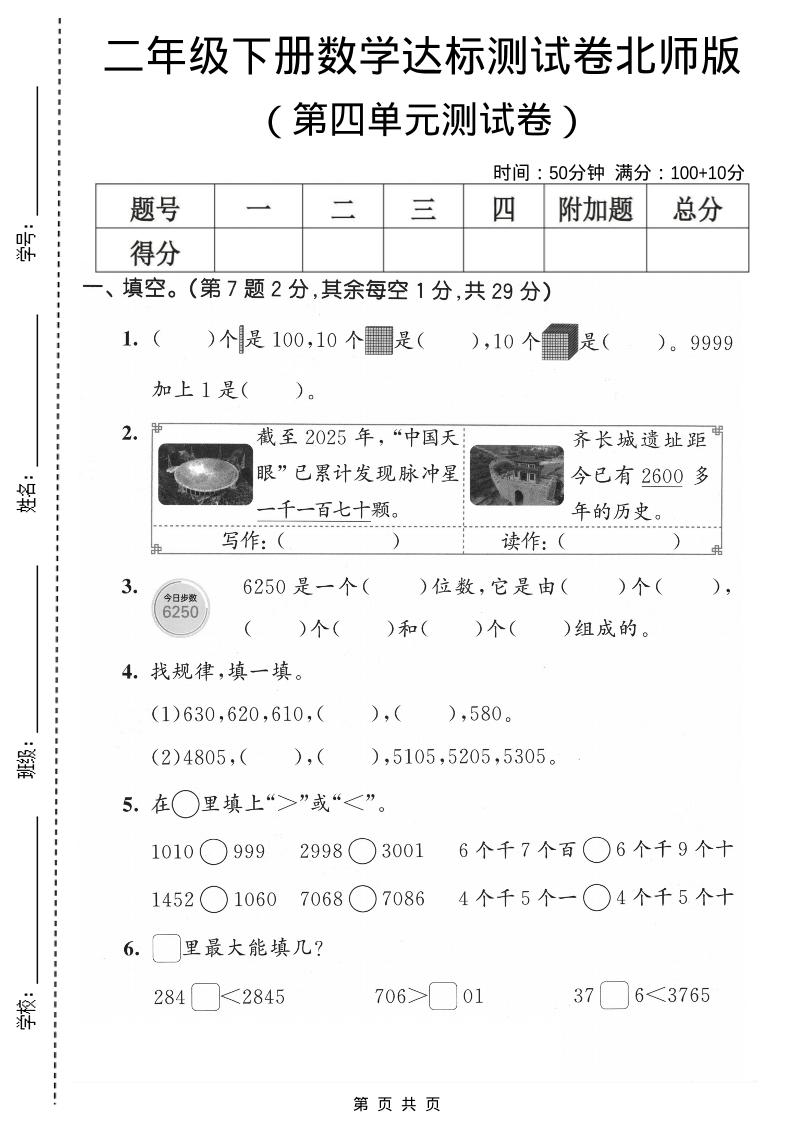 二年级下数学第四单元达标测试卷《北师版》-90网