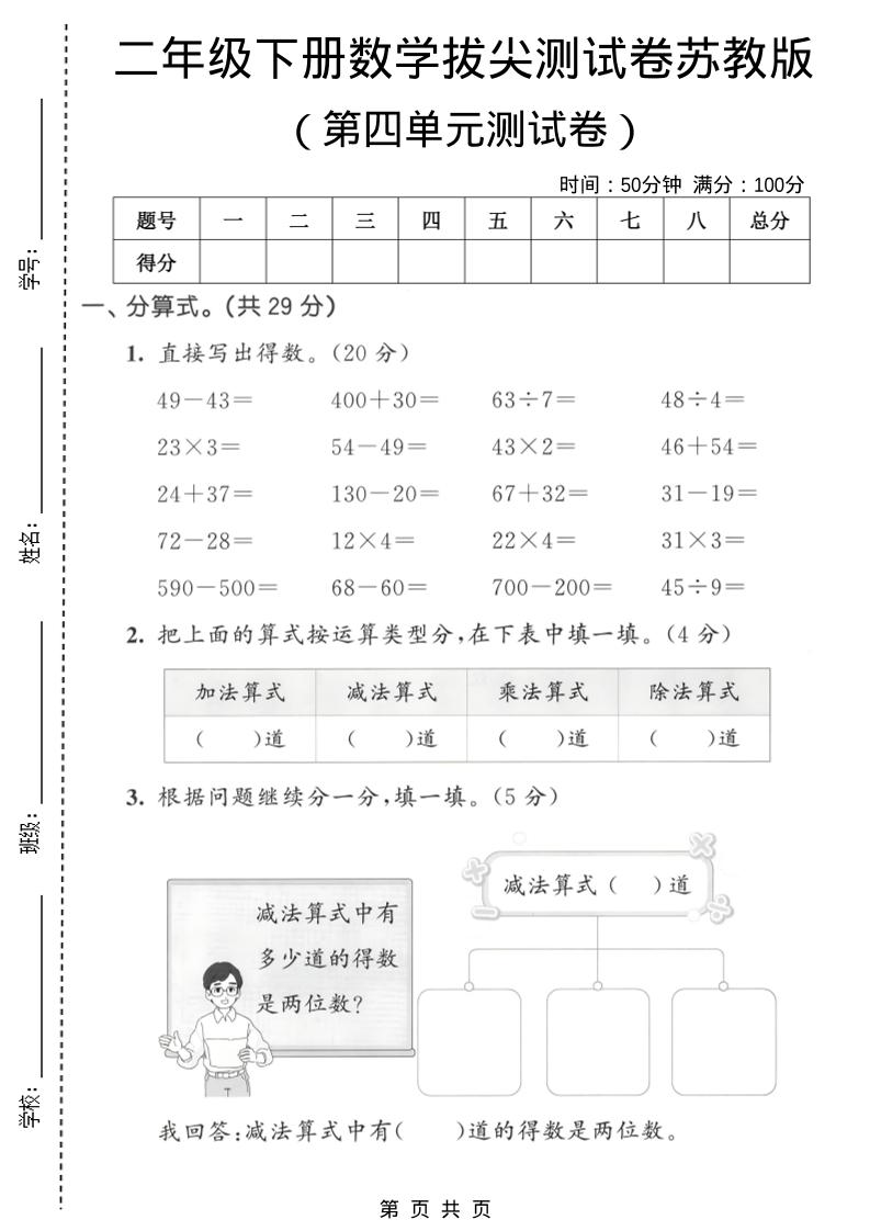 二年级下数学第四单元拔尖测试卷《苏教版》-90网