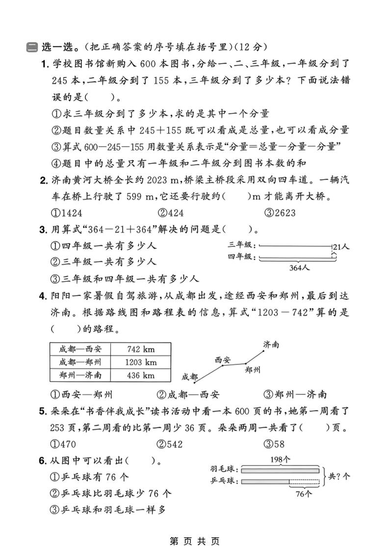 二年级下数学第四单元质量检测卷