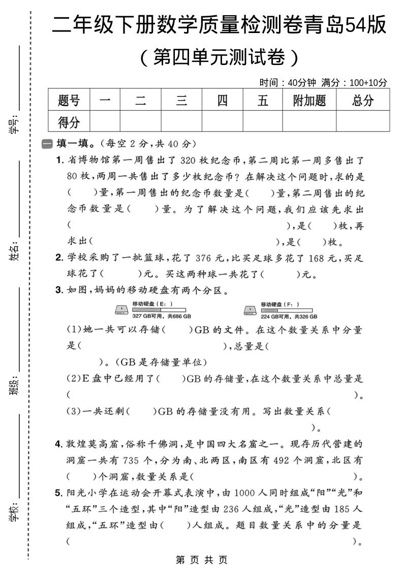 二年级下数学第四单元质量检测卷-90网