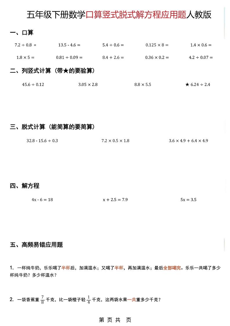 五年级下数学口算脱式计算解方程应用题《人教版》-90网