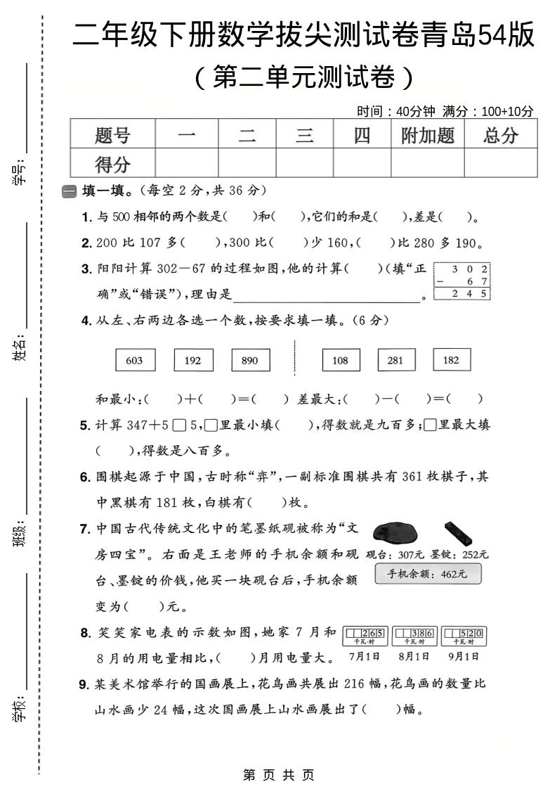 二年级下数学第二单元拔尖测试卷《青岛五四版》-90网