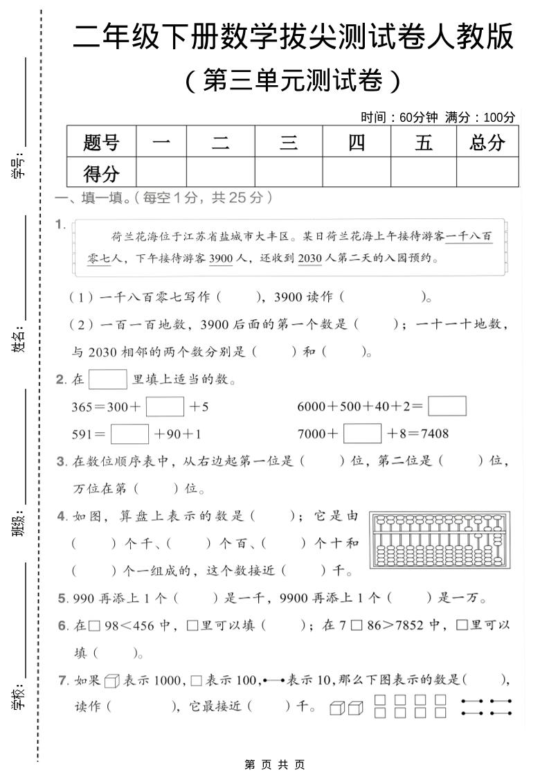 二年级下数学第三单元拔尖测试卷《人教版》-90网