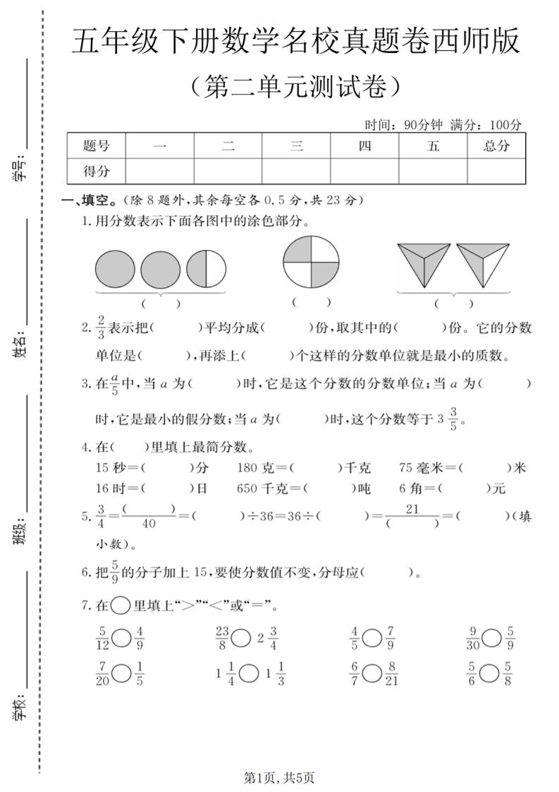 五年级下数学第二单元名校真题卷《西师版》-90网