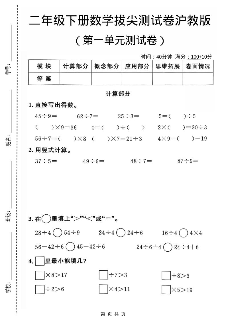 二年级下数学第一单元拔尖测试卷《沪教版》-90网