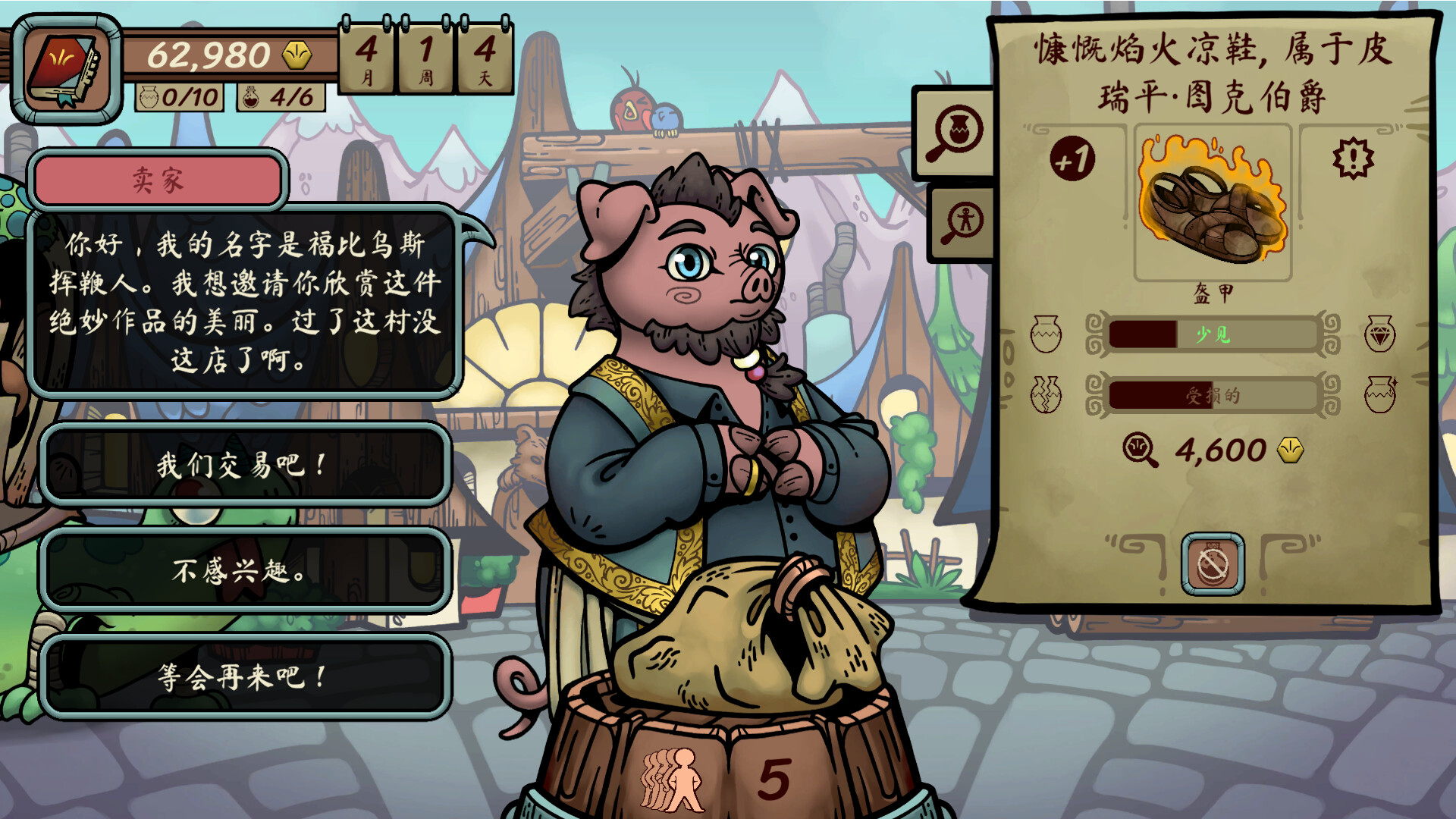 当铺人生传奇/Dealer's Life Legend