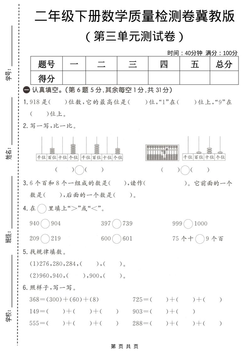 二年级下数学第三单元质量检测卷《冀教版》-90网