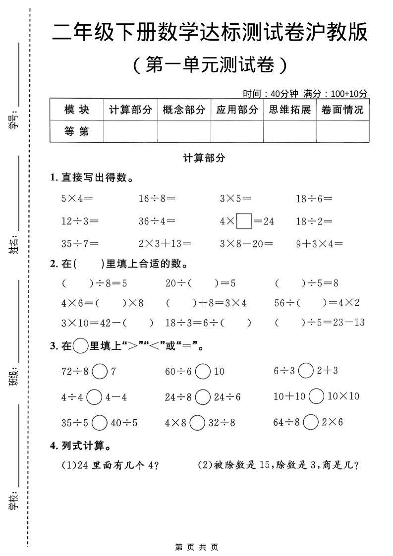 二年级下数学第一单元达标测试卷1《沪教版》-90网