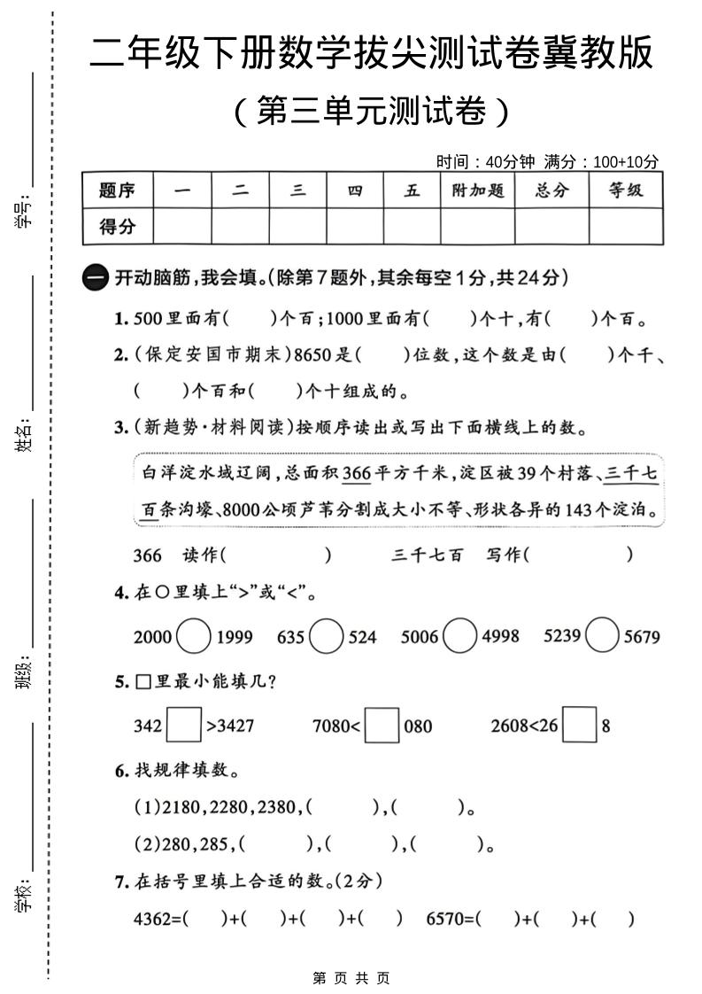 二年级下数学第三单元拔尖测试卷-90网