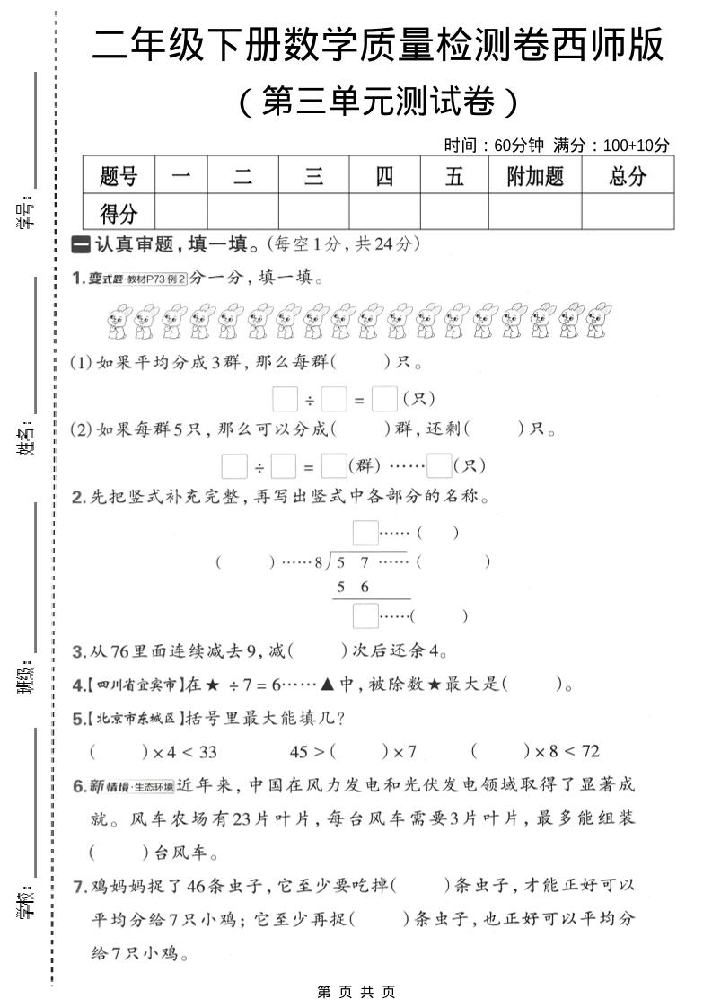 二年级下数学第三单元质量检测卷《西师版》-90网