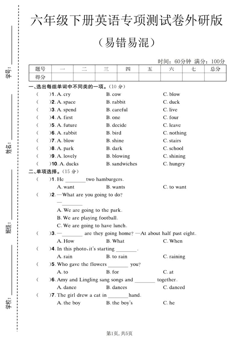 六年级下英语易错易混专项测试卷《外研版》-90网